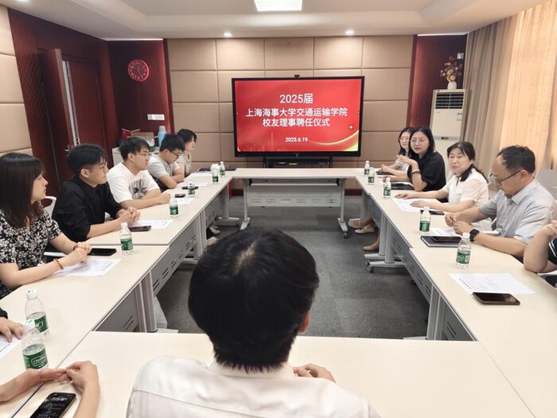 半岛体育官网2025届校友理事聘任仪式顺利举行